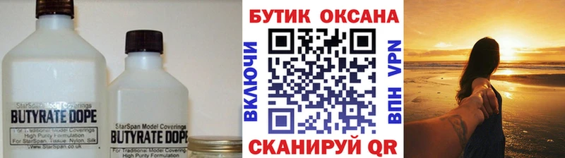купить наркотик  Мышкин  Бутират GHB 