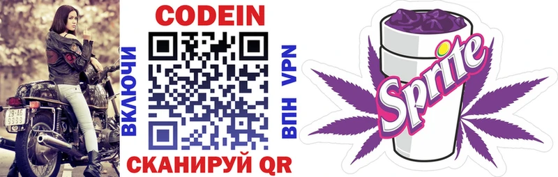 Codein напиток Lean (лин)  Мышкин 
